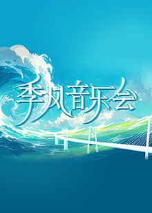 爱的捆绑